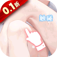 战火使命（0.1折送可触碰战姬）
