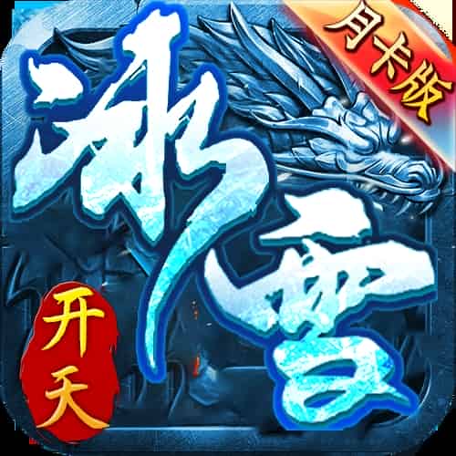 开天冰雪