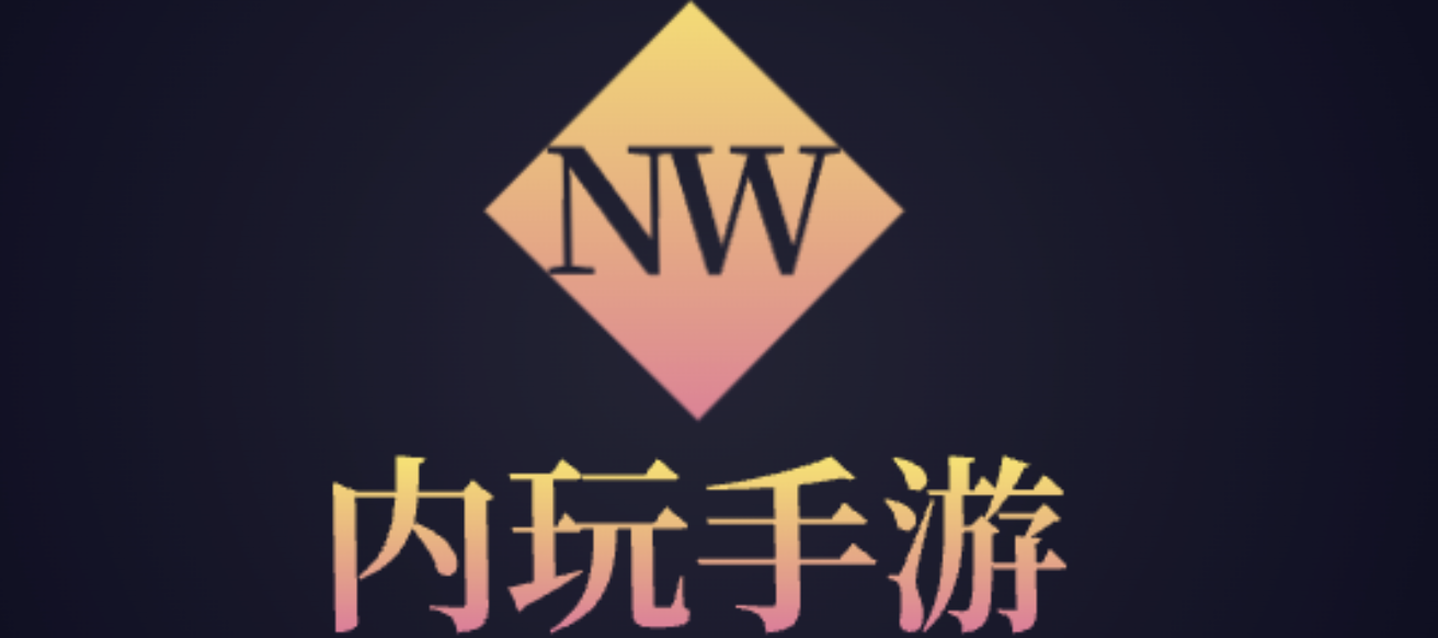 内玩手游官网