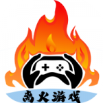 离火游戏盒子
