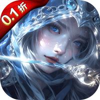 永恒之刃0.1折神装高爆无门槛