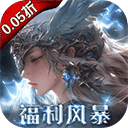 黎明召唤0.05折