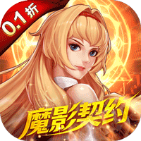 深渊契约0.1送天空套