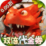 冒险与召唤新石器0.05折双倍代金