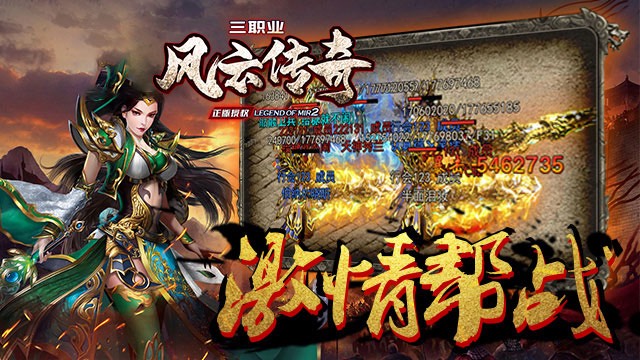 风云传奇游戏截图