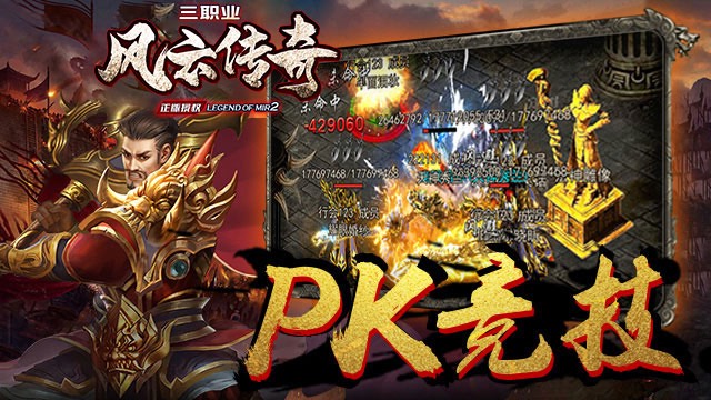 风云传奇游戏截图